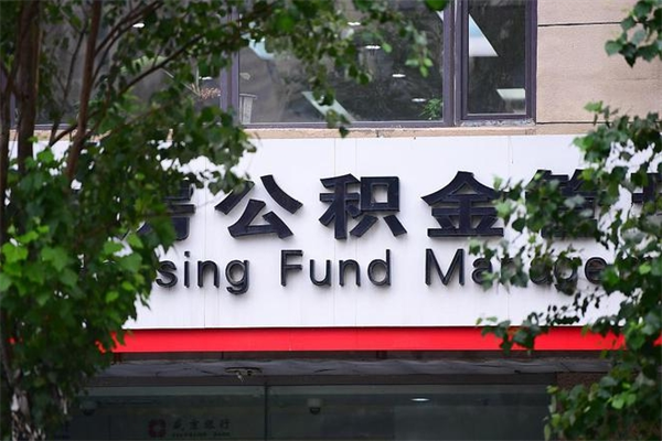 阿坝全款买房可以提取公积金吗（全款买房能提取公积金余额吗）